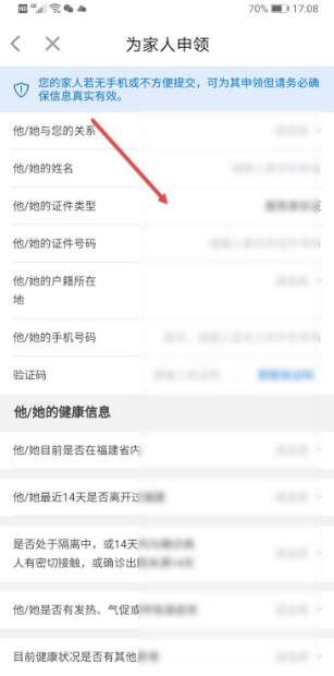闽政通app八闽健康码