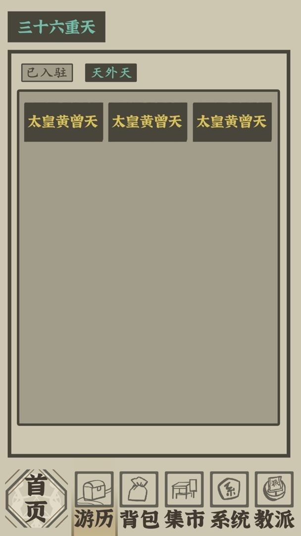 带着系统在洪荒修仙游戏