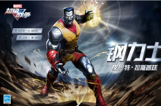 漫威超级战争手机版
