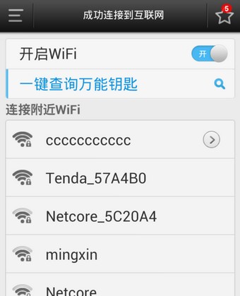 WiFi万能钥匙最新版