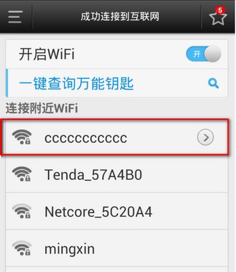 WiFi万能钥匙最新版