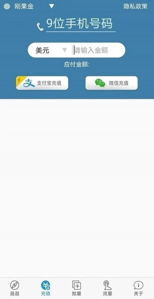 海外手机充值