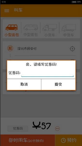 货拉拉软件