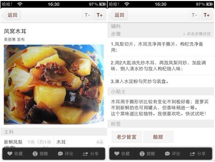 豆果美食菜谱大全