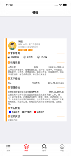 简历制作app