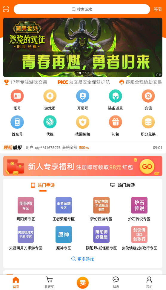 5137游戏交易平台