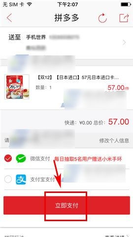 拼多多免费安装