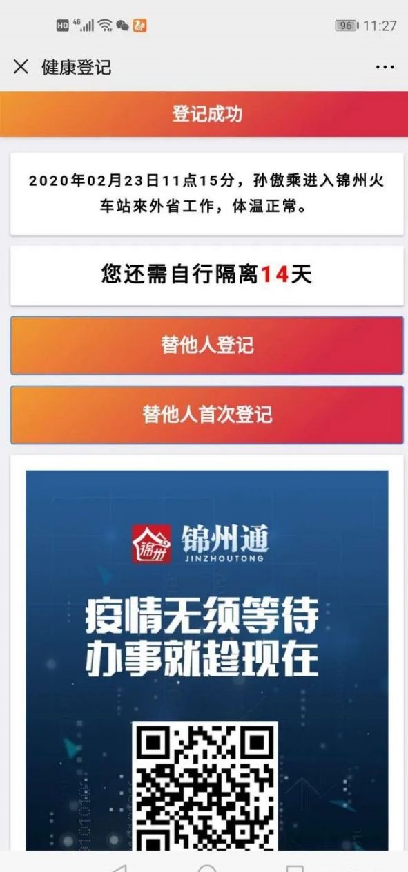 锦州通app下载
