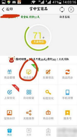 千牛卖家工作台