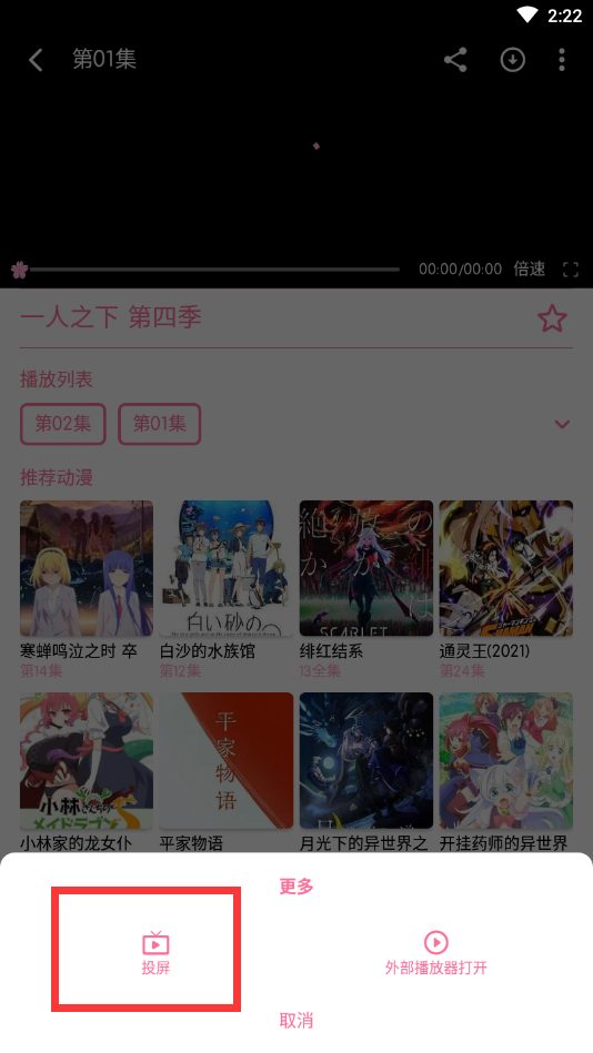 樱花动漫手机版专注动漫的门户网站app