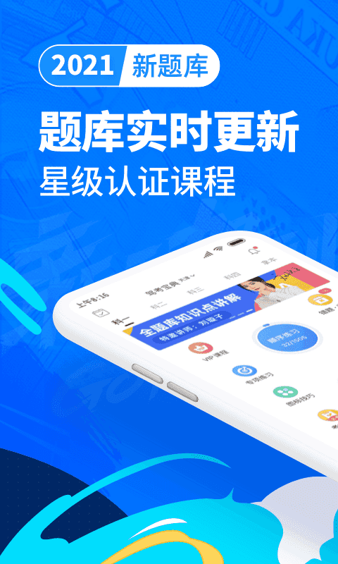 驾考宝典新版