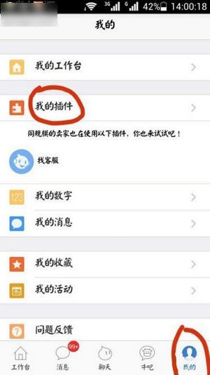 千牛卖家工作台