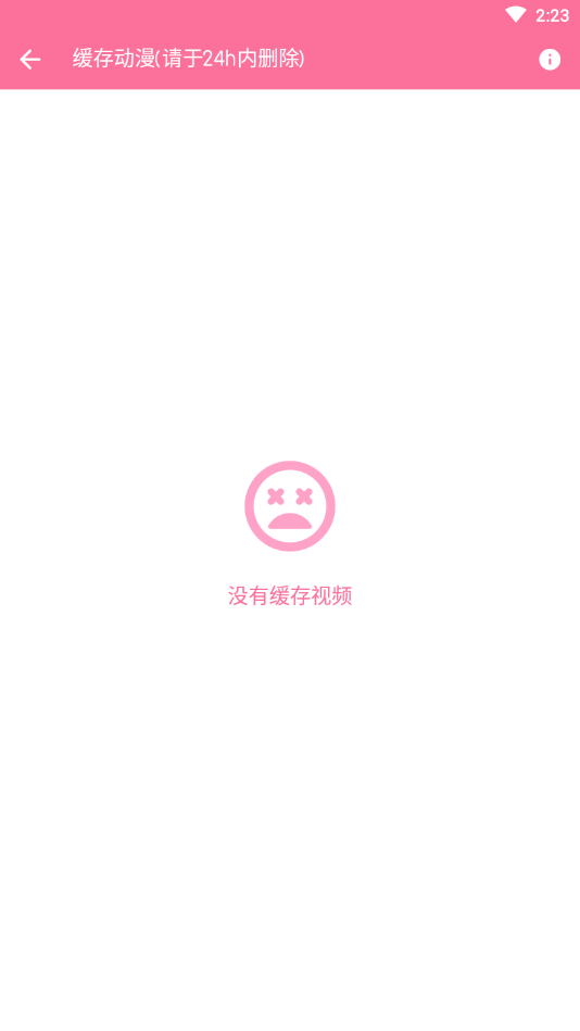 樱花动漫手机版专注动漫的门户网站app