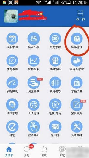 千牛卖家工作台