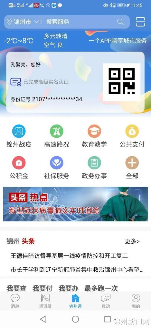 锦州通app下载