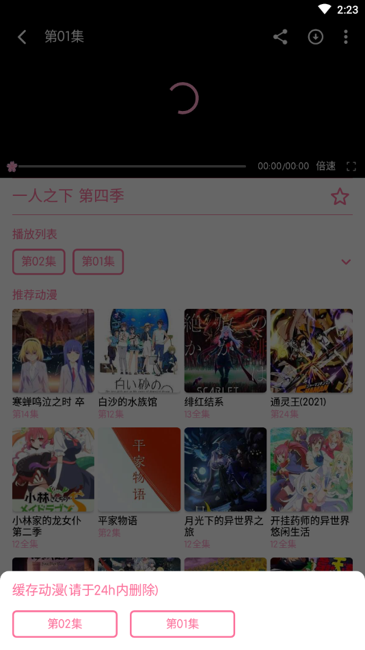 樱花动漫手机版专注动漫的门户网站app