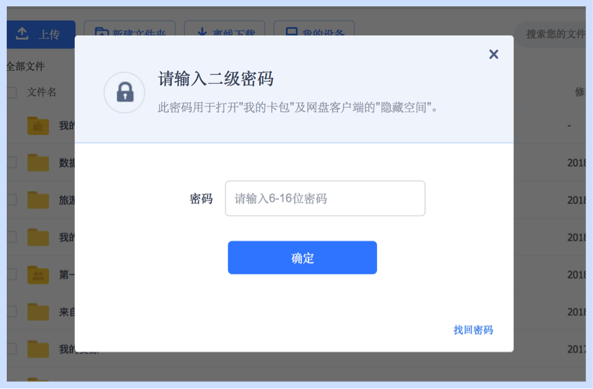 百度网盘APP免费版