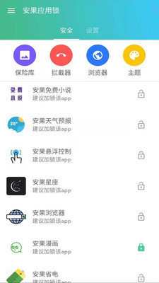 安果应用锁(AppLock)