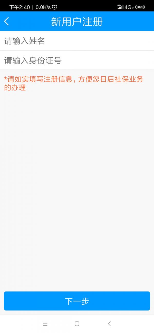 龙江人社app人脸识别认证下载