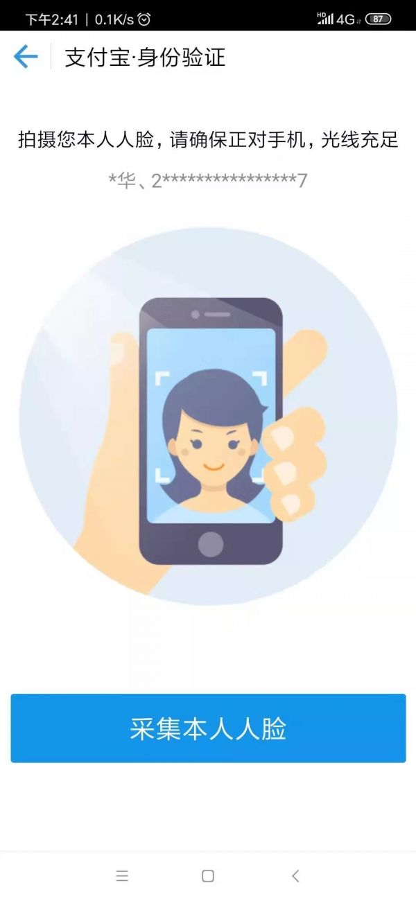 龙江人社app人脸识别认证下载