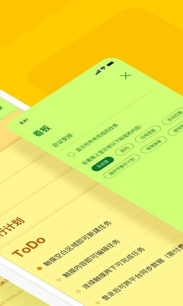 小黄条便签(YYNote)