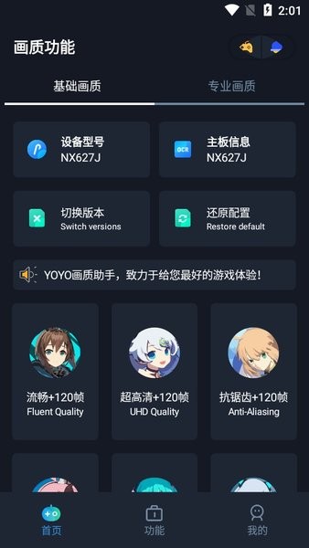 yoyo画质助手安卓版