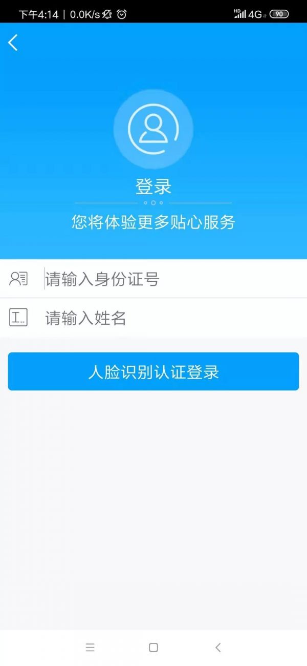 龙江人社app人脸识别认证下载