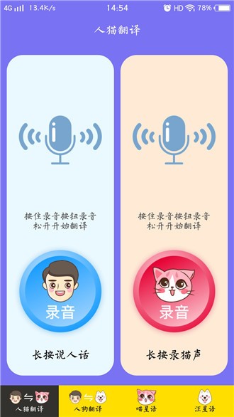 人狗交流器