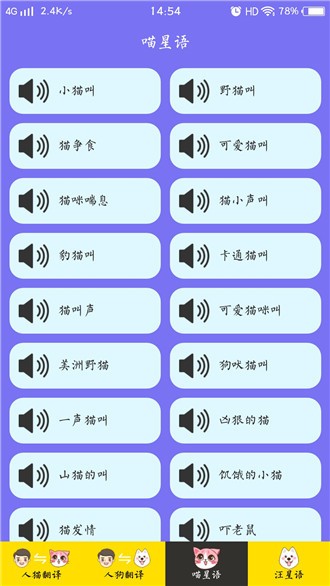 人狗交流器