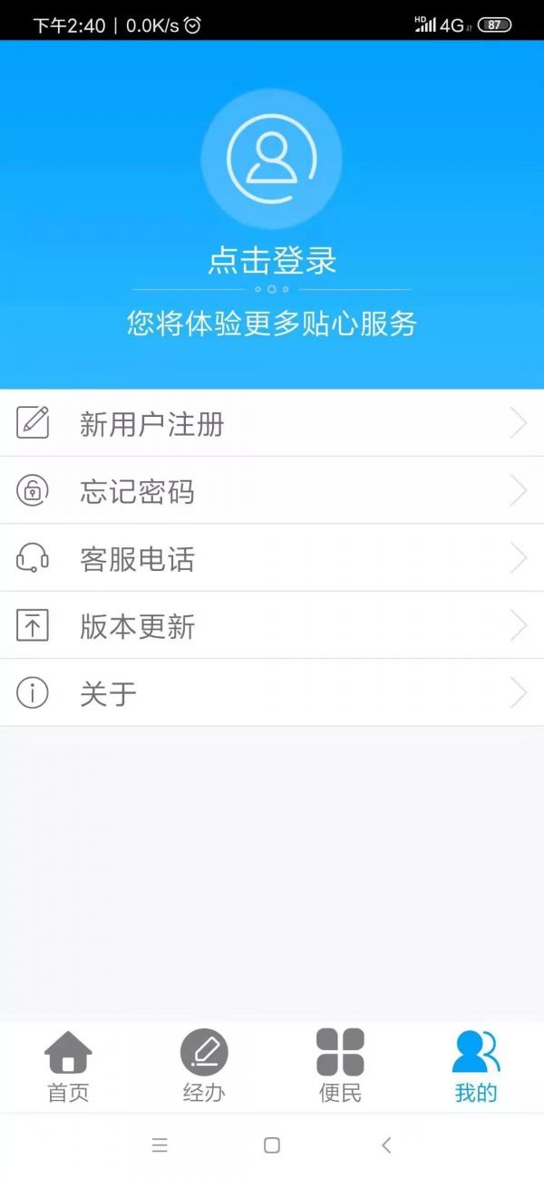 龙江人社app人脸识别认证下载