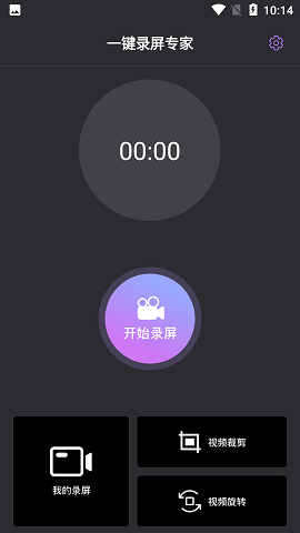一键录屏专家