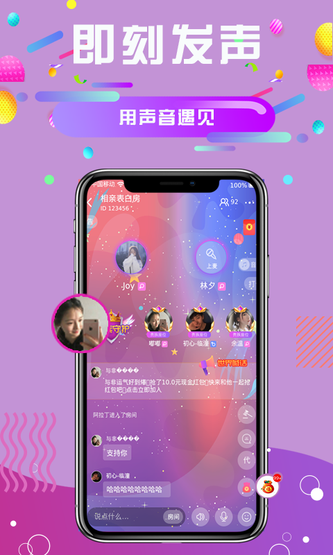 久久语音app