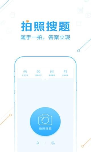 作业帮app手机版(在线拍照解题)
