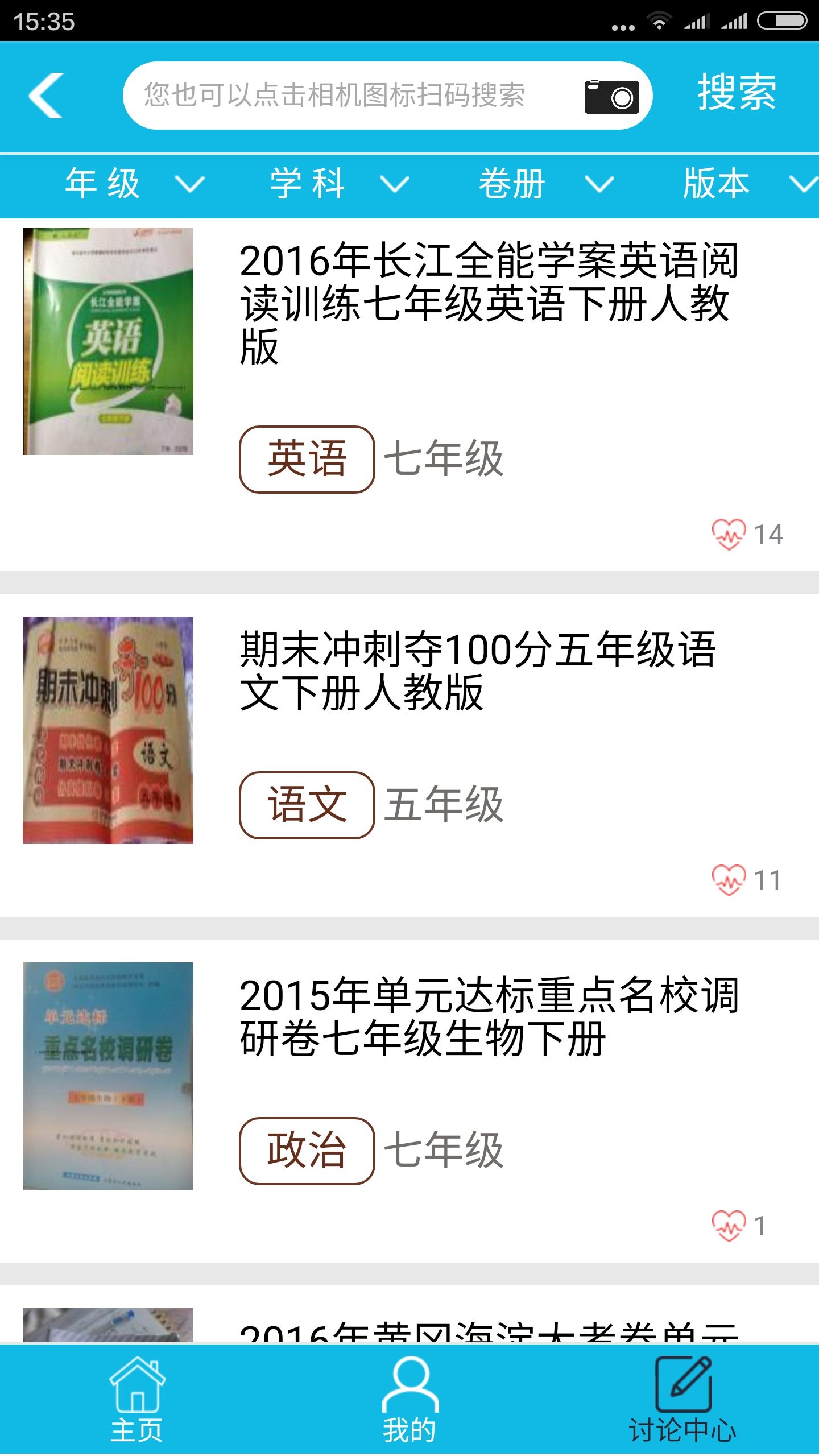 作业精灵免费版下载-作业精灵免费版下载最新版3.4.0_天尚网