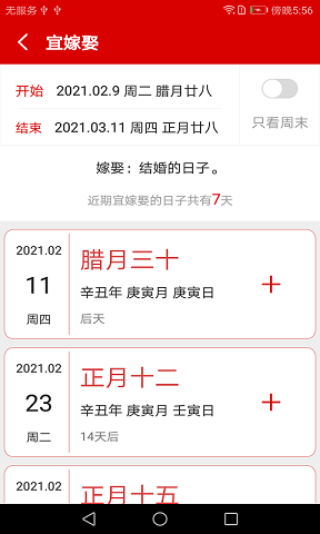 万年历日程记事