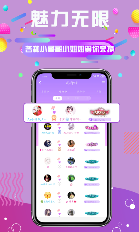 久久语音app