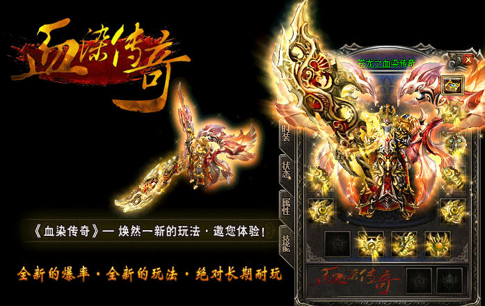 盛巨传奇血染苍龙