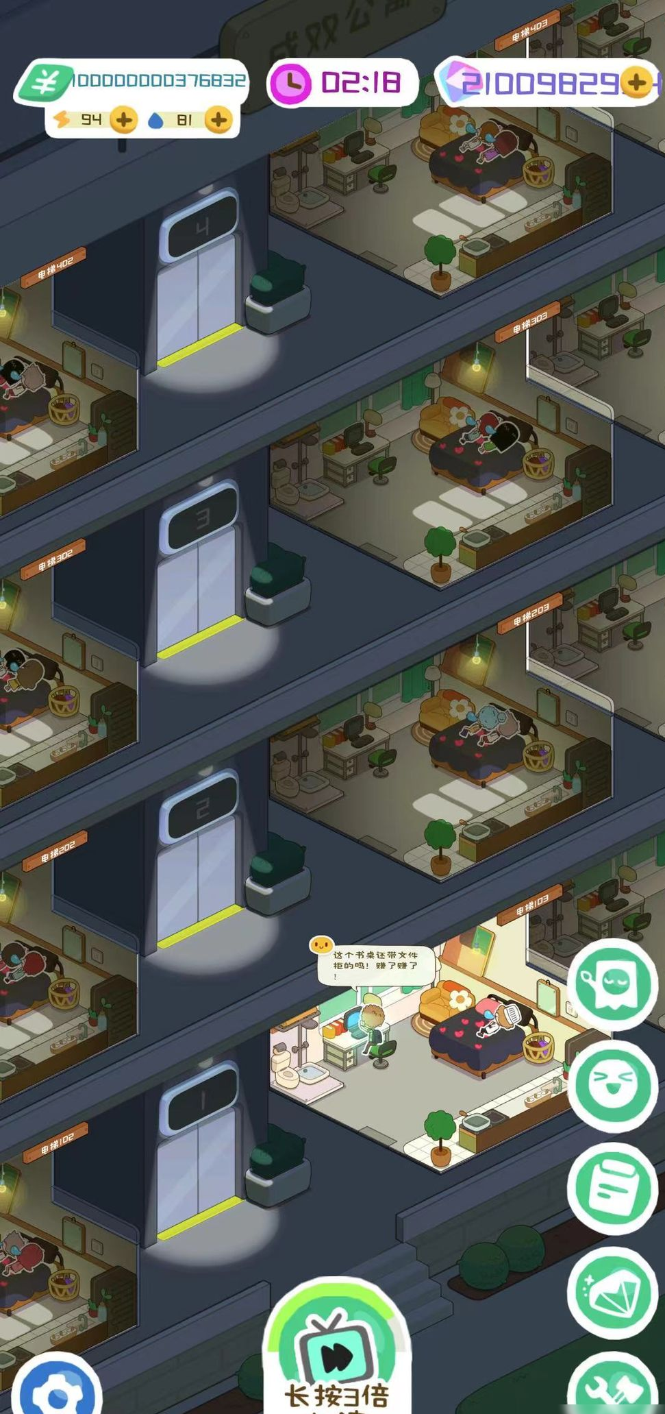 房东模拟器手游