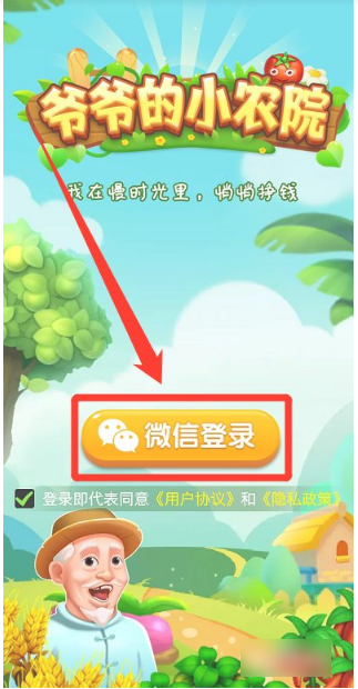 爷爷的小农院红包版