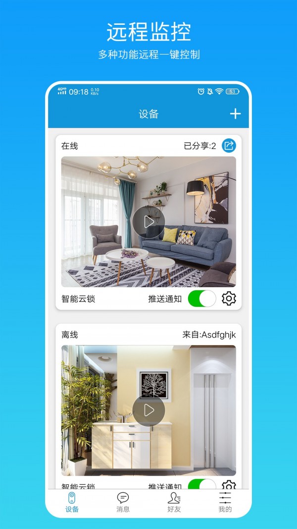 叮叮智能软件(Xhome)