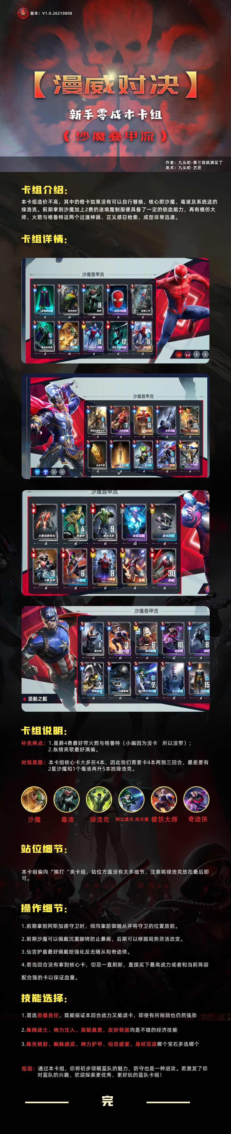 漫威对决公测版