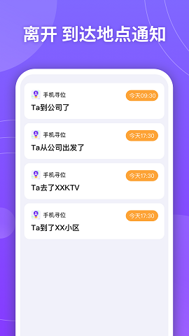 手机寻位