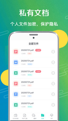 一键拍照扫描