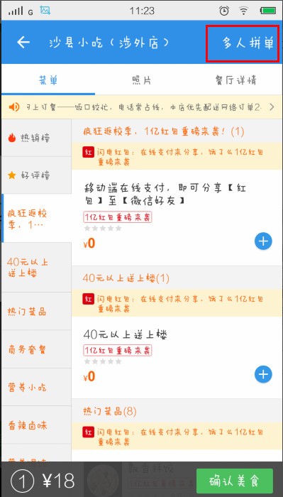 饿了么外卖送餐