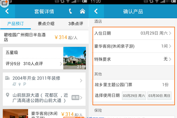 携程旅行网机票订购