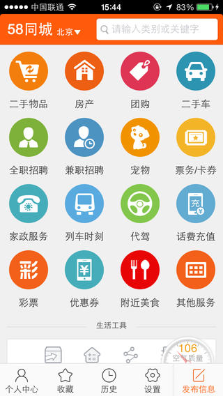 58同城app安卓版