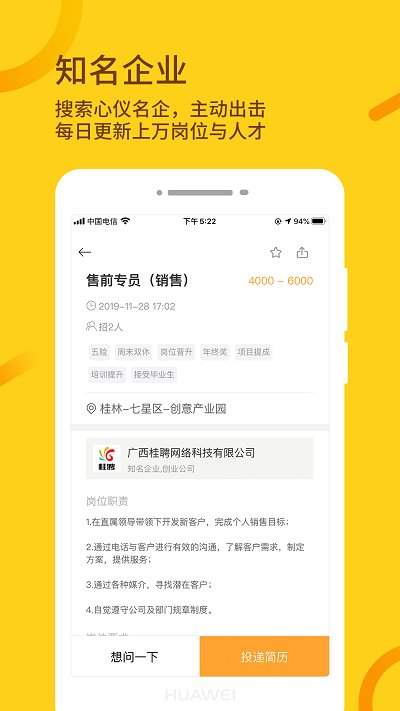 桂聘app