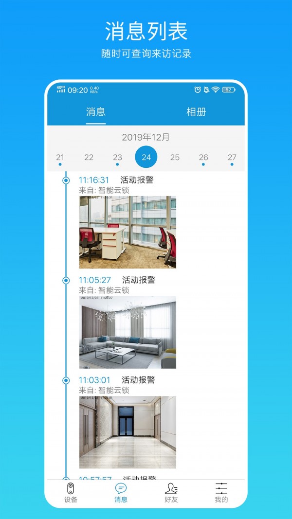 叮叮智能软件(Xhome)