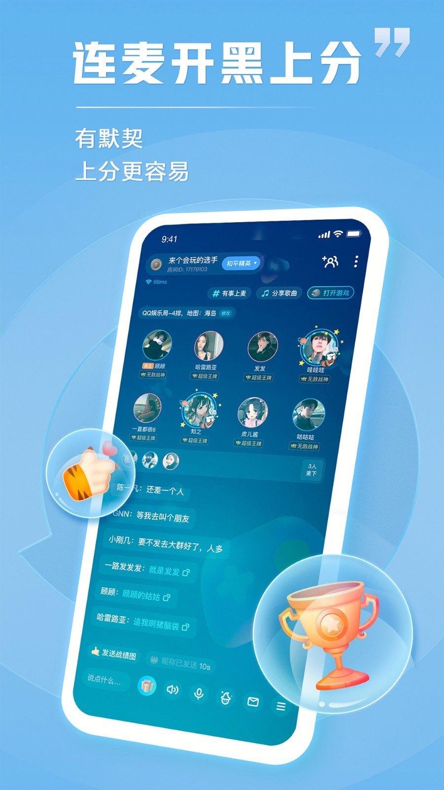 TT语音新版