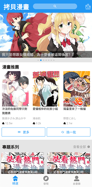 拷贝漫画app
